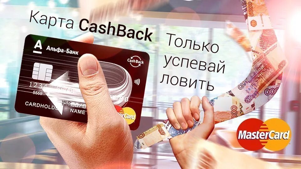 Выгодная дебетовая карта с кэшбэком. Кредитная карта. Cash back карта. Реклама банковской карты. Дебетовые карты с кэшбеком.