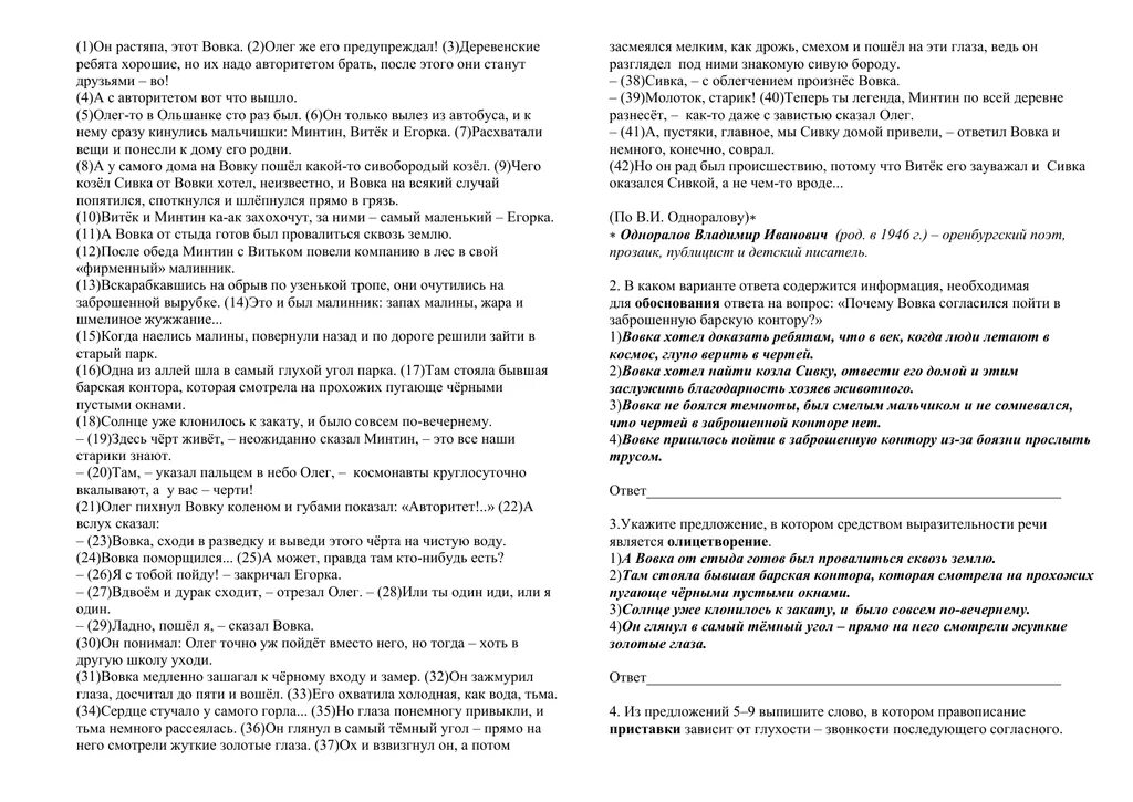 Вовка от стыда готов был. Он растяпа этот Вовка. Он растяпа этот Вовка сочинение 9.3. Он растяпа этот Вовка сочинение авторитет. Текст сочинение он растяпа этот Вовка.