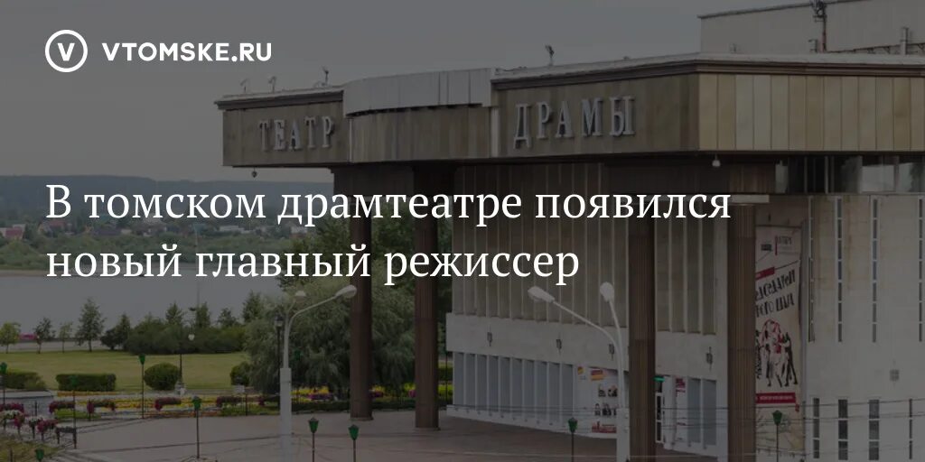 Камера на драмтеатре томск. Театр драмы томск зал. Театр драмы томск. Томск площадь перед драмтеатром. Нижний гастроном томск.