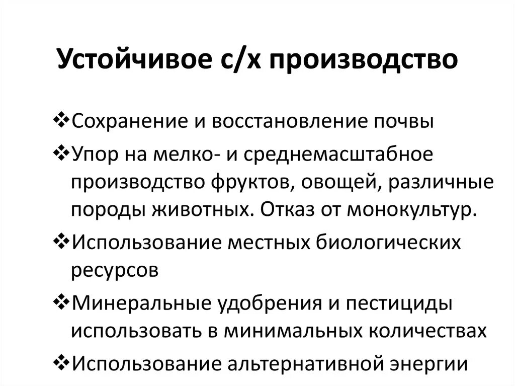Сохранение и восстановления почв. Устойчивое производство. мероприятия по восстановлению почвы 13 букв.