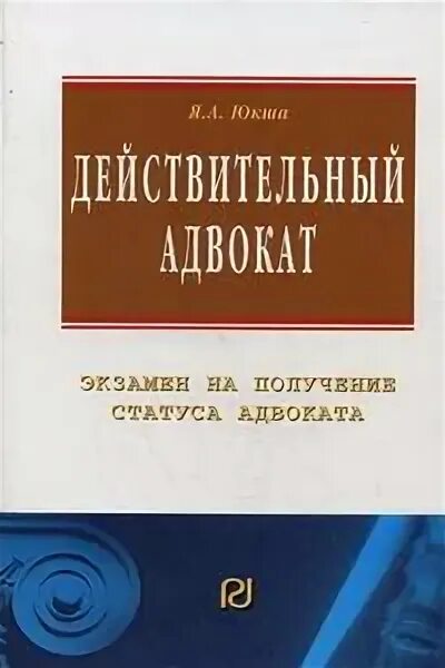 Экзамен на получение статуса адвоката