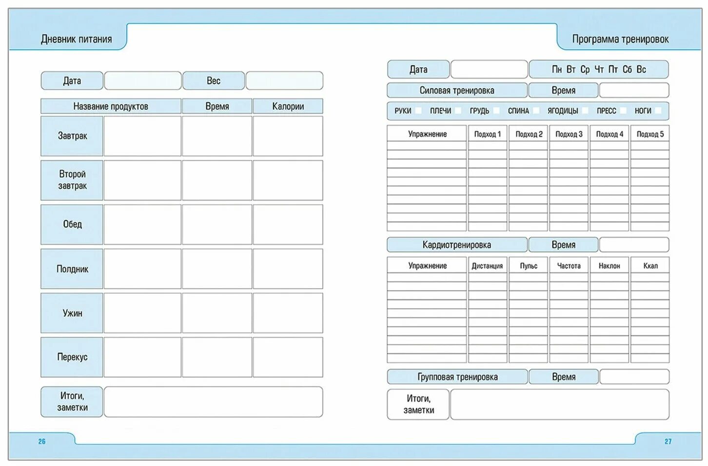 Программа для ведения дневника. Как вести пищевой дневник для похудения образец заполнения. Дневник тренировок образец для заполнения. Hatber" фитнес дневник а5 96 л.. Спортивный ежедневник.