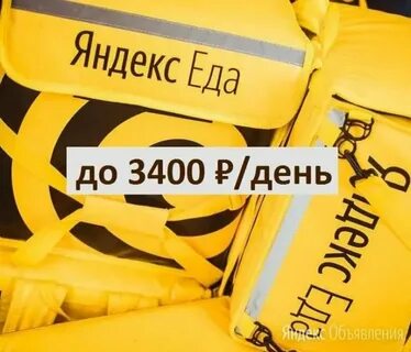 Стать курьером еды