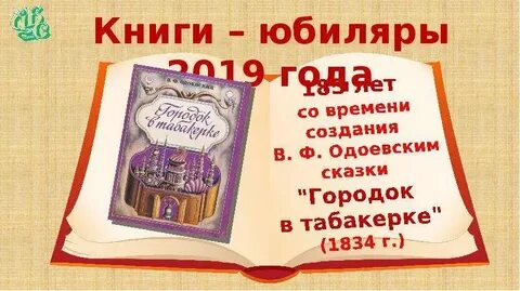 Отчет книги юбиляры