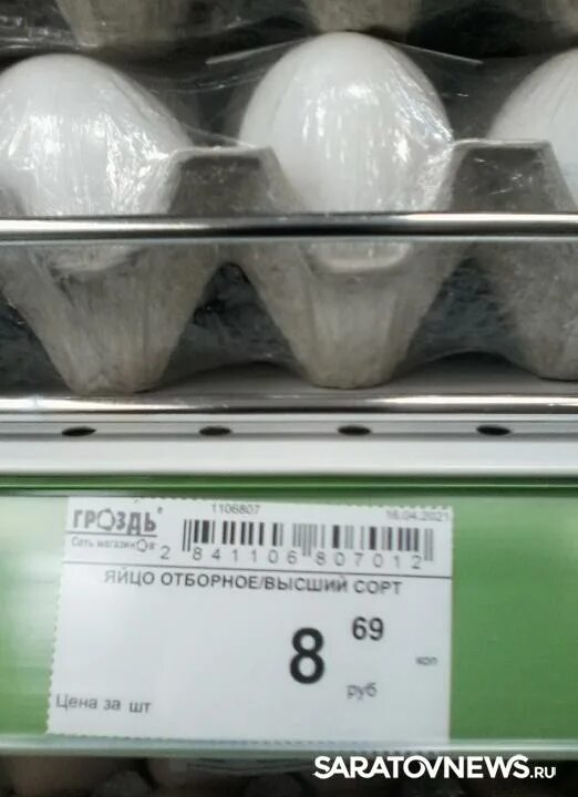 Цена мужского яйца в рублях. Стоимость яиц в России. Саратов птицефабрика яйца. Сколько стоит мужское яйцо. Картинка продам яйца куриные.