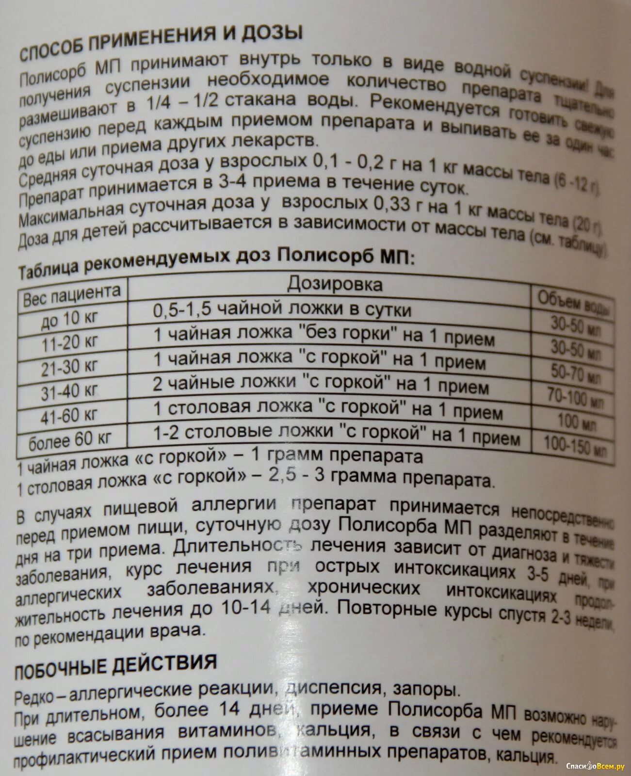 Сколько раз в день можно полисорб взрослому. Полисорб инструкция по применению. Полисорб инструкция для детей. Полисорб способ применения детям. Инструкция по применению полисорба.