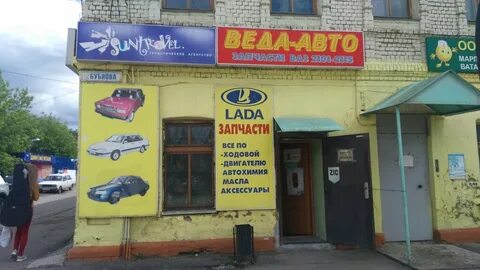 Магазин автозапчастей иваново