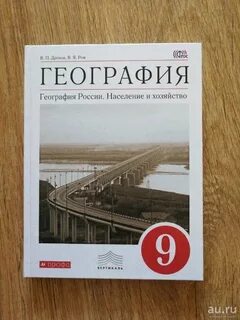 Учебник география 9 дронов