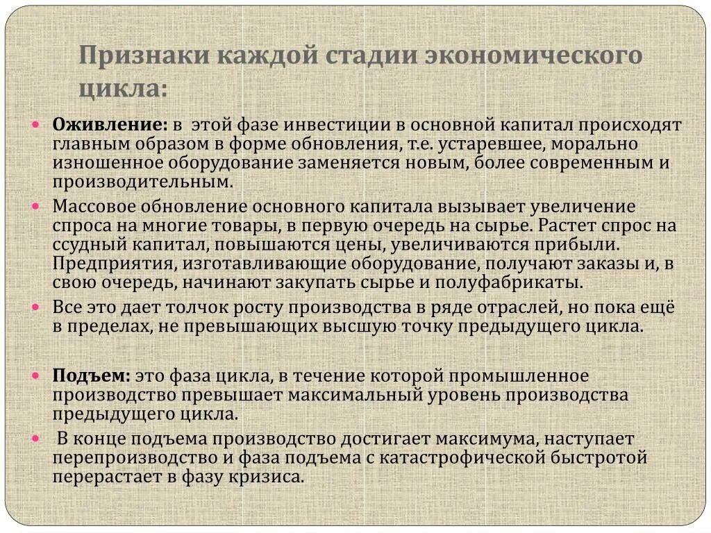 Проявление фаз экономического цикла. Признаки фаз экономического цикла. Стадии экономического цикла. Признаки стадий экономических циклов. Признаки этапов экономического цикла.