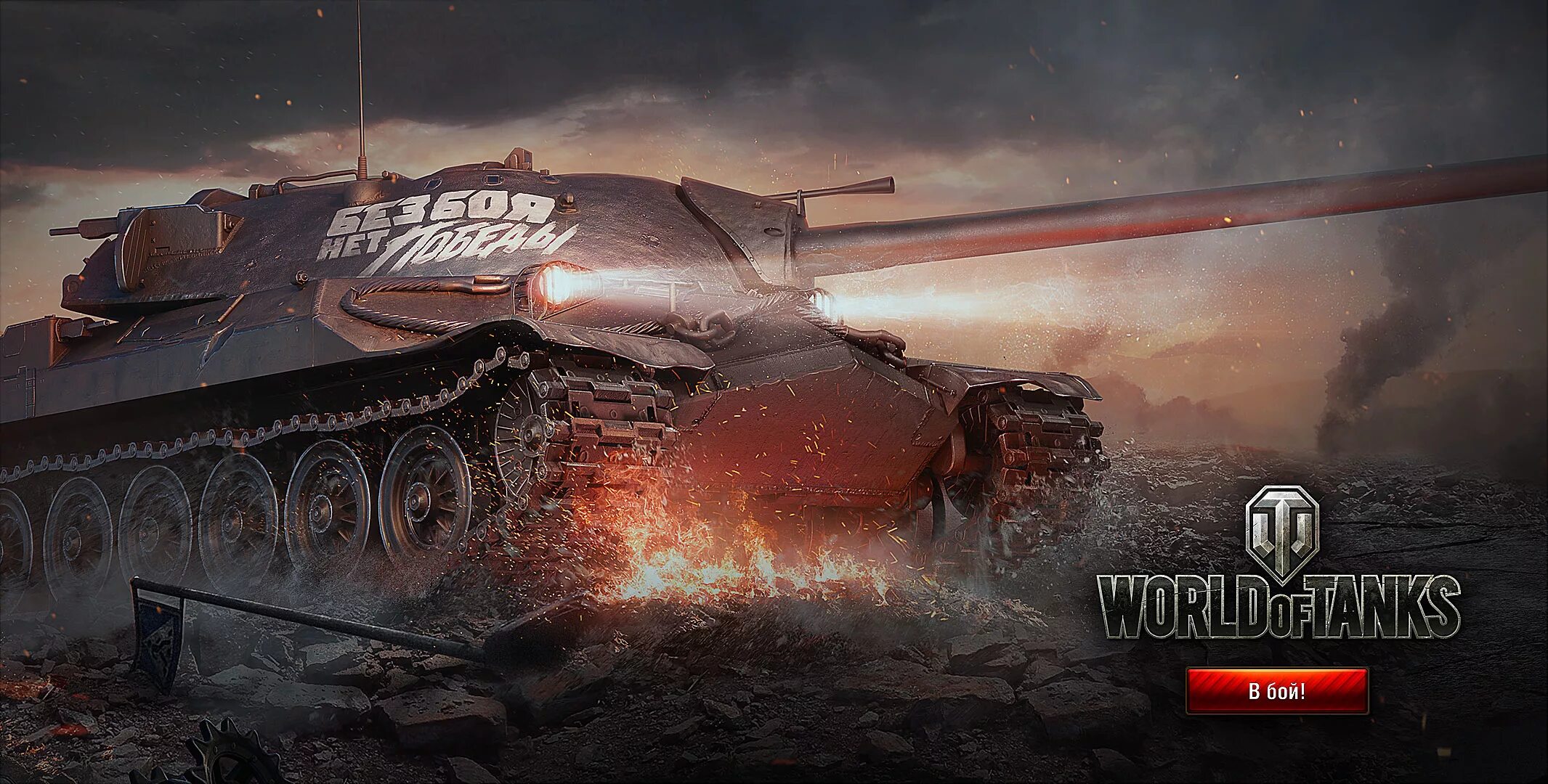 Обновление ису. Танки ворлд оф танк. ИС-7 World of Tanks. Т-30 танк в World of Tanks. Баннер танк.