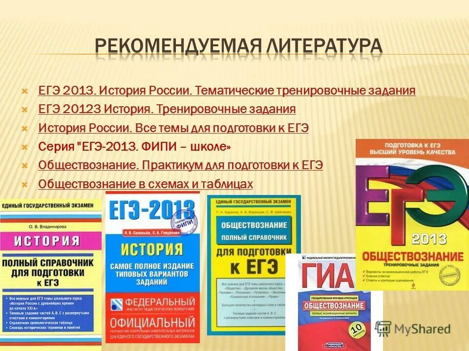 Заданий егэ истории россии. История подготовка к ЕГЭ. ЕГЭ по истории. Экзамен по истории. Темы для подготовки к ЕГЭ по истории.