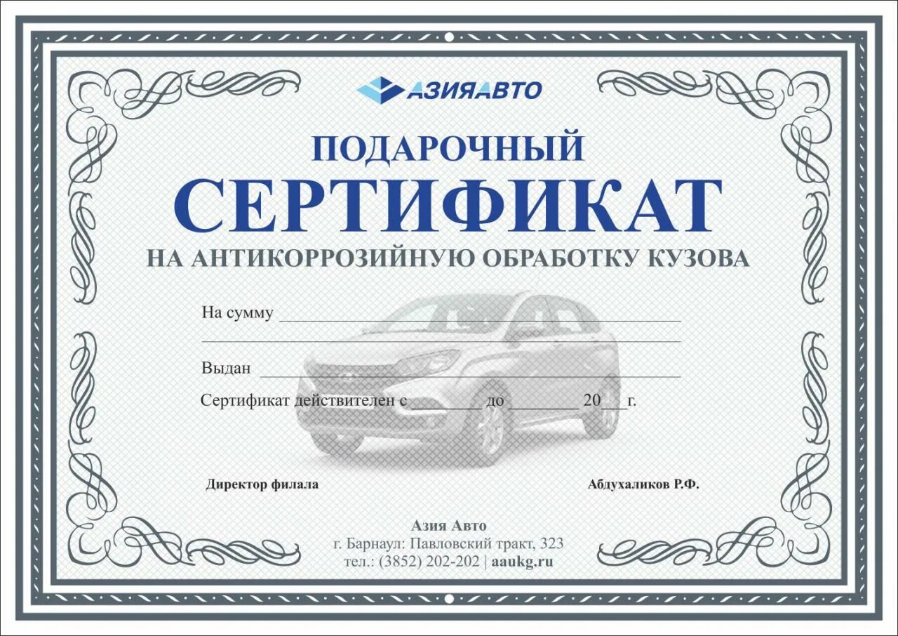 Сертификат для покупки автомобиля для семьи. Подарочный сертификат на автомобиль. Сертификат на автомобиль. Сертификат на автомобиль для подарка. Подарочный сертификат для автомойки.