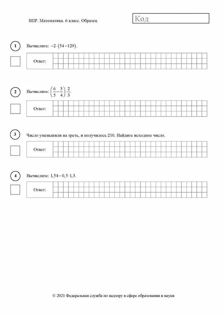 Впр 2023 3 вариант. ВПР по математике 7 класс 2022. ВПР по математике за 6 класс 2022 год. ВПР демоверсии 6 класс математика ответы. Вариант ВПР по математике 6 класс демоверсия.
