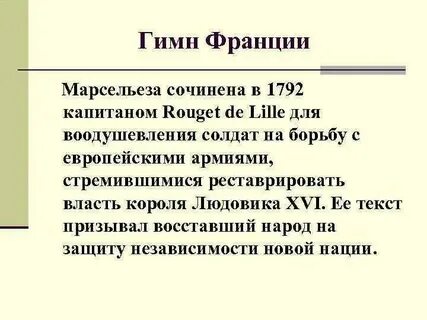 Гимн марсельеза текст