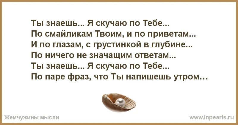 Так как это может. Я скучаю по тебе стихи. Передайте ему что я очень скучаю. Всё равно скучаю. Я всё равно скучаю.