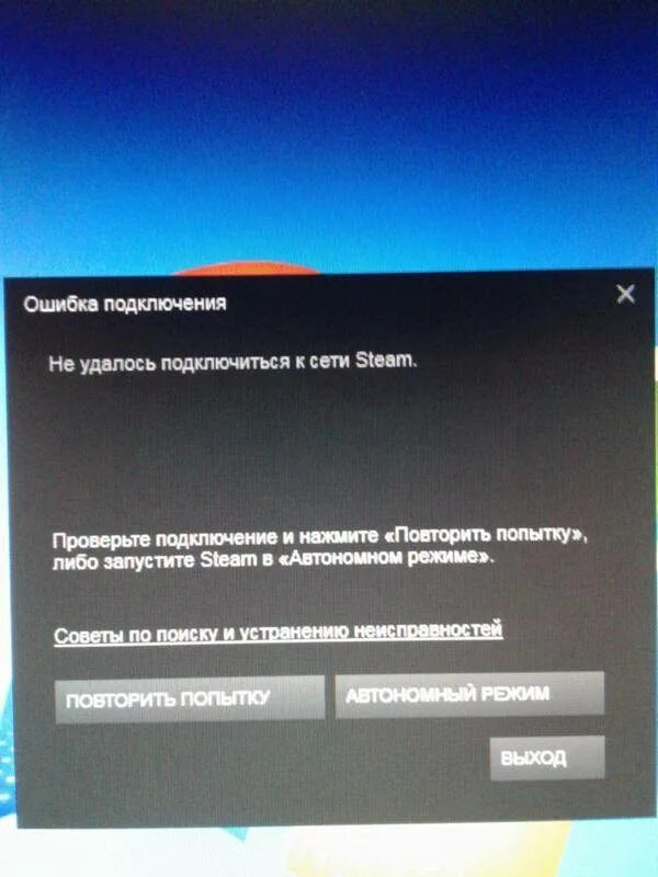 Проверьте сеть и повторите попытку. Ошибка подключения стим. не удалось подключиться к сети. проверьте подключение к сети. не удалось подключиться к сети стим.