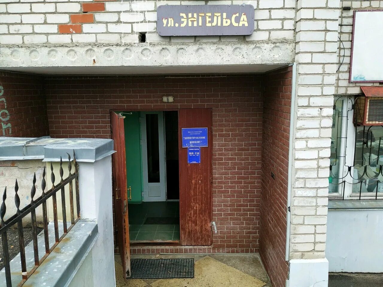 Калуга улица фридриха энгельса 91 управляющая компания. Фридриха энгельса 74 воронеж паспортный. Фридриха энгельса 145 калуга. Спутник кафе воронеж. 5 стоматологическая поликлиника в воронеже.