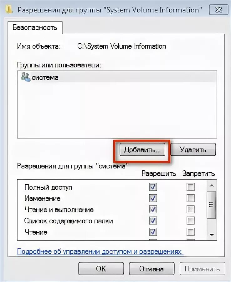 System volume information как удалить. System volume information.