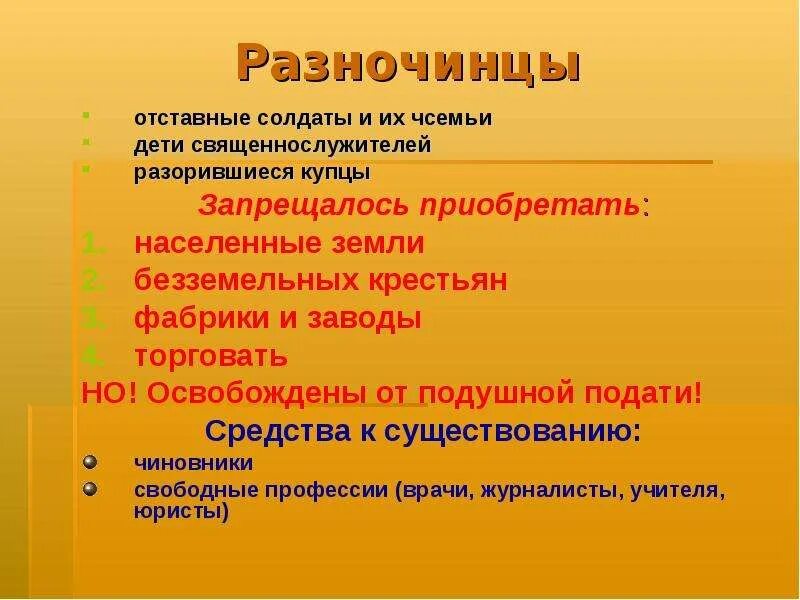 Как разночинцы повлияли на общественные движения. Разночинцы. РАЗНОЧИНСТВО это в истории. Разночинцы 19 века в России.