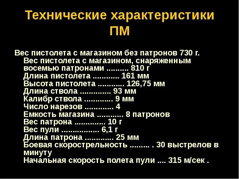 Ттх 9 мм. Ттх пистолета пм 9мм. ттх пистолета макарова 9. характеристика пистолета макарова 9 мм. пистолет макарова характеристики ттх.