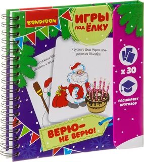 Новогоднее верю не верю