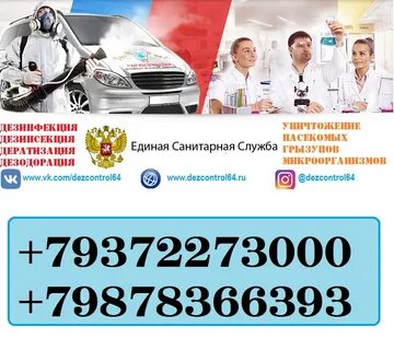 Вызвать сэс службу