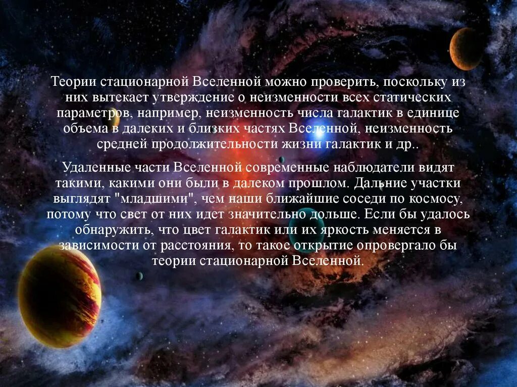 Стационарное состояние кратко. Теория стационарной Вселенной. Гипотезу о стационарной Вселенной. Теория стационарного состояния Вселенной. Стационарная Вселенная.