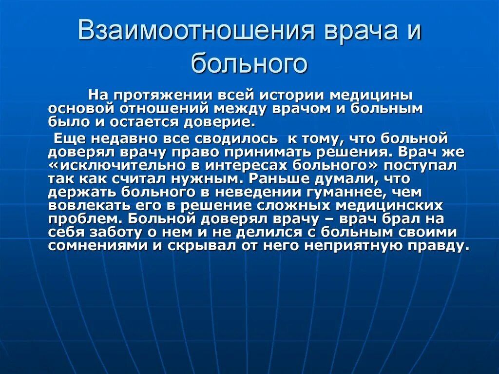 Правила поведения врача. Взаимоотношение варча и больного. Особенности взаимодействия врача с пациентами. Психологические особенности взаимодействия врача и пациента. Взаимоотношения врач больной.