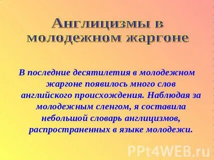 Сленговый англицизм для рабочих задач
