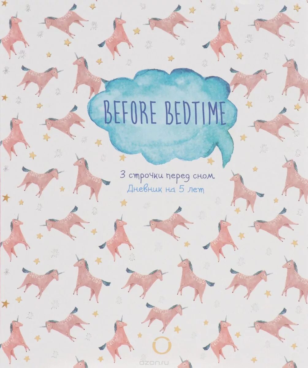 Coffee sound. Before bedtime 2020. джессами хибберд. Before bedtime. пятибук обложка.