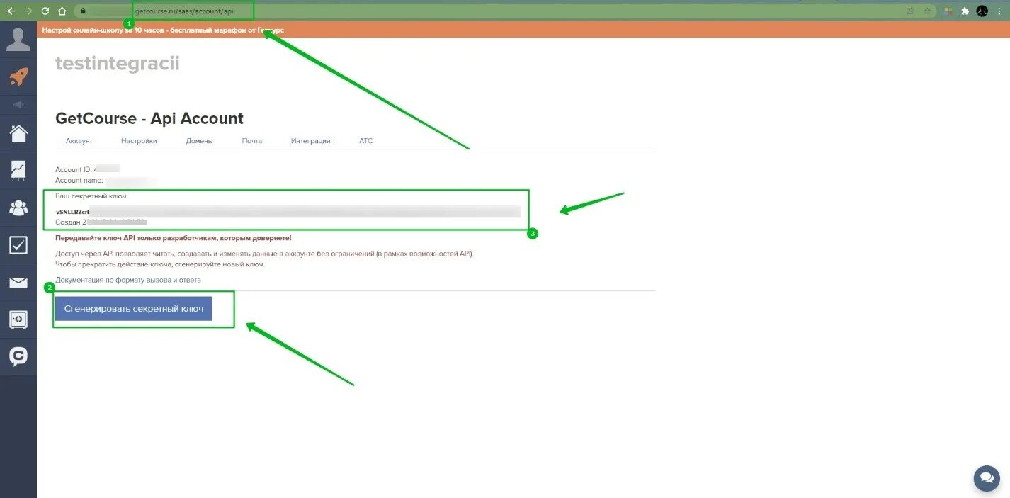 Настройка Геткурс. Геткурс API секретный ключ. Геткурс API секретный ключ taplink. Плеер Геткурс. Getcourse для учеников