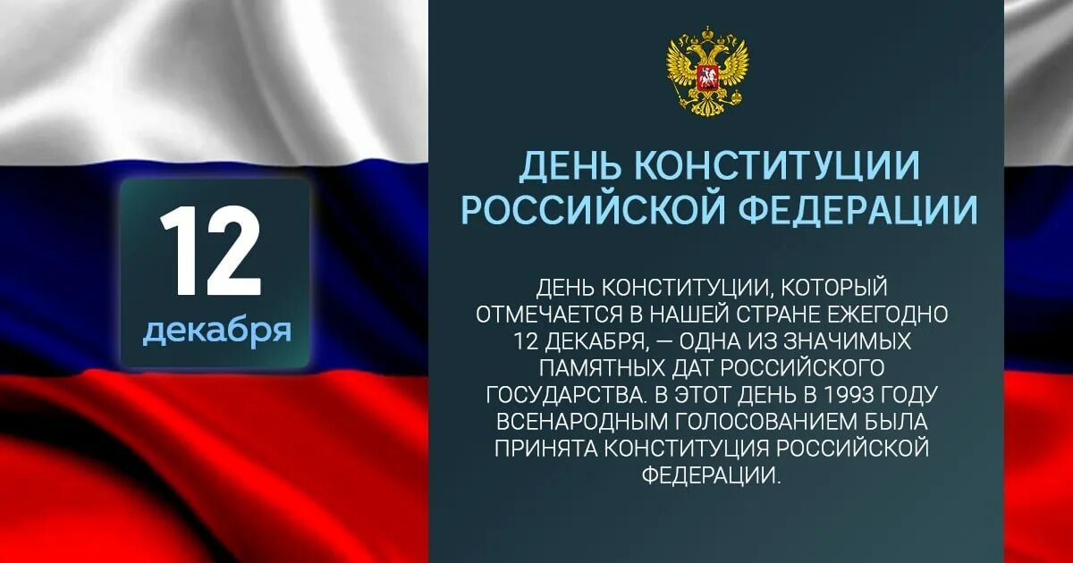 12 декабря день конституции российской. 12 декабря 1993 россия стала. День конституции российской федерации. 12 декабря день конституции презентация. 2012 12:12.