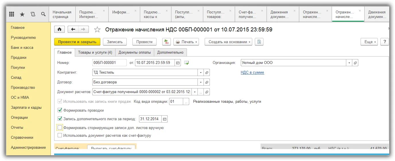 НДС восстановленный проводки в 1с. Восстановление НДС В 1с. Восстановление НДС В 1с при импорте. Восстановление НДС В 1с УТ. Как восстановить ндс с аванса