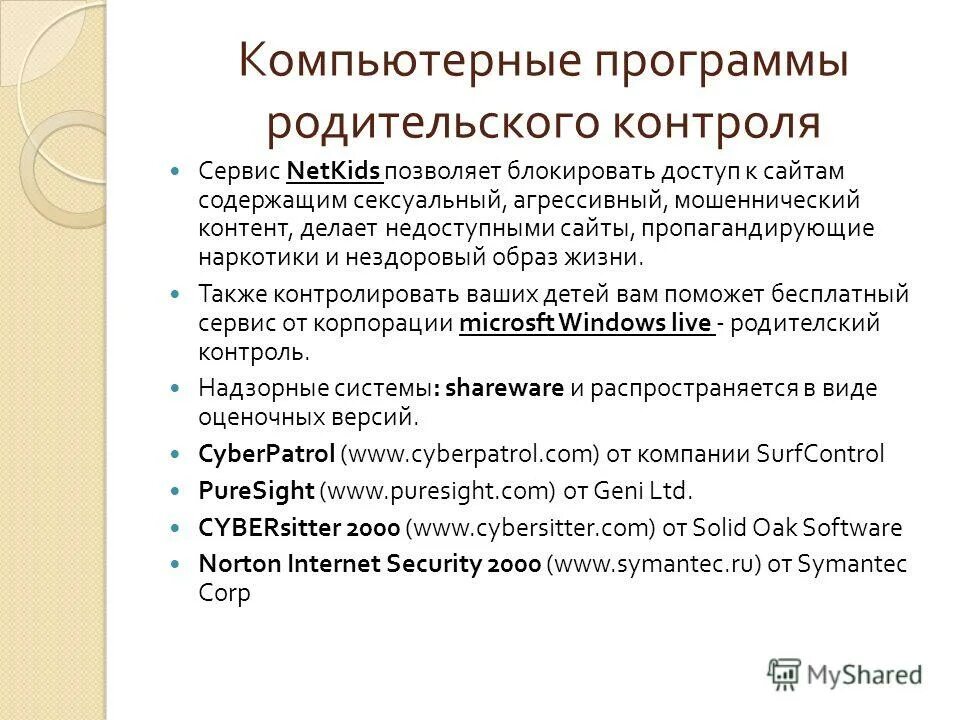 гогуль браузер. программы родительского. родительский контроль приложение. защита детей в интернете родительский контроль. программы родительского.