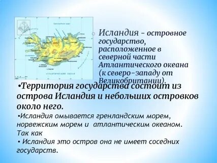 Форма острова исландия
