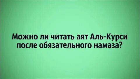 Намаз аль аят