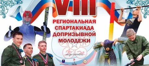 Допризывная молодежь