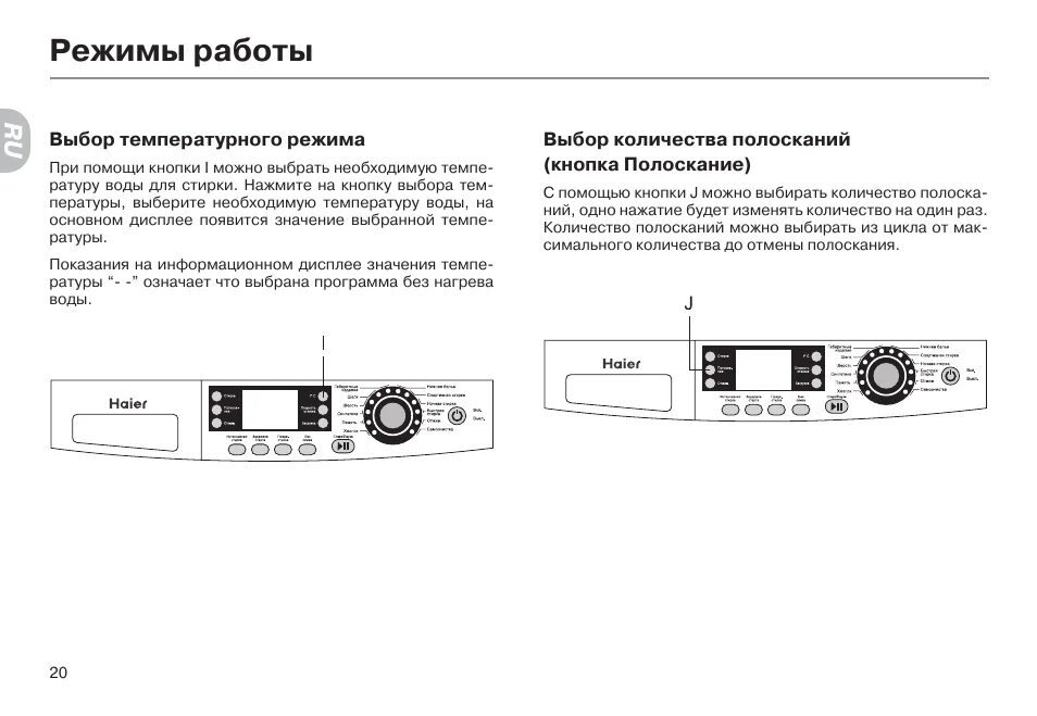 Как включить машину haier. Стиральная машина Haier hw-fs1050txveme. Стиральная машинка Хайер режимы. Стиральная машина Хайер режимы стирки. Стиральная машина Хайер программы стирки.