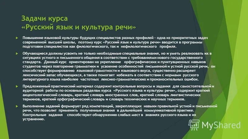 Высокая культура языка. Русский язык и культура речи. Русская лексика и культура речи. Задачи курса русский язык и культура речи. Современное состояние речевой культуры.