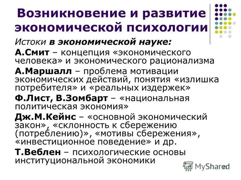 Мотивация экономического поведения