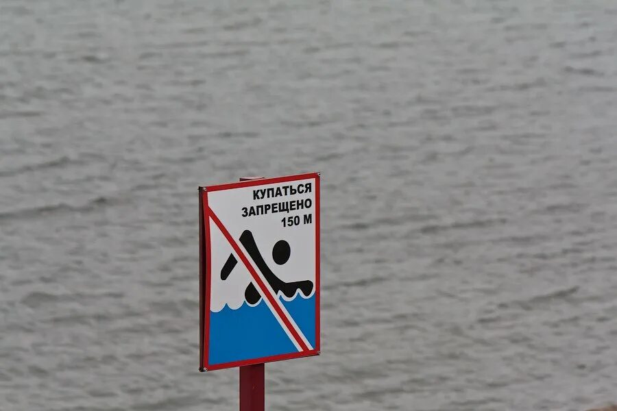 Можно ли в запрет плавать на лодке. Купание запрещено. Знаки купания. Плавать запрещено. Знаки купаться плавать запрещено.