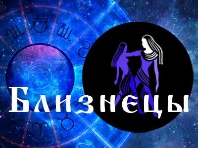 Талисманы зодиак близнецы