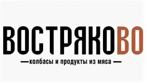 Колбаса востряково