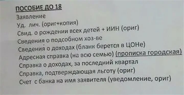 Документы для получения пособий
