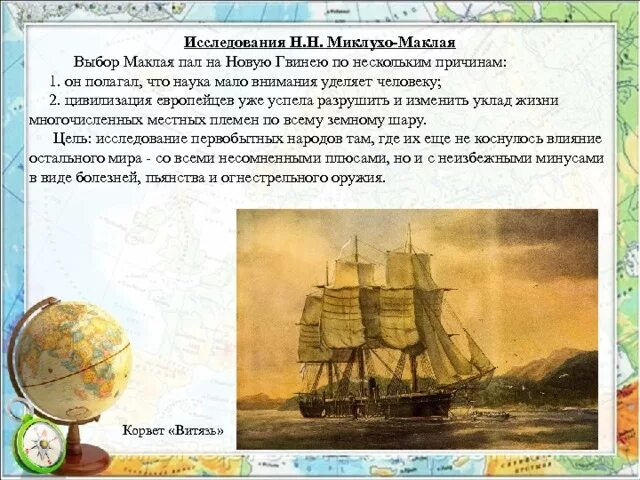 Маршрут миклухо маклая. Географические открытия н. н. миклухо-маклая маршрут путешествия.