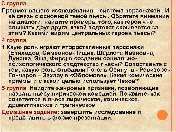 Комическое в пьесе вишневый сад. Приемы комического у Чехова. Роль второстепенных персонажей в Вишневом саде. Сочетание комического и драматического в пьесе вишневый сад. Второстепенные персонажи в пьесе вишневый.