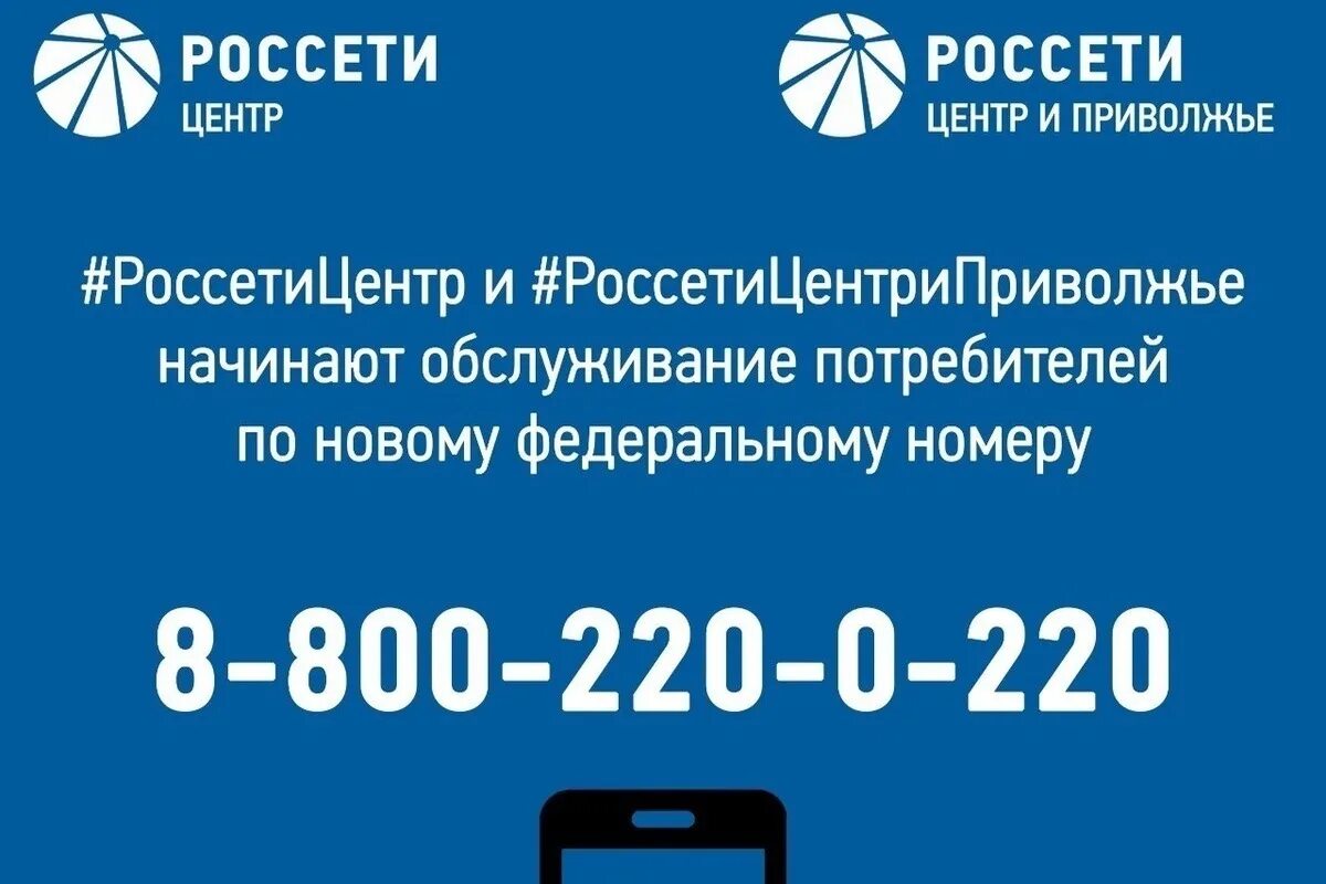 Россети центр. Номер Россети. Россети центр Орелэнерго логотип. Россети центр и Приволжье. Россети сайт телефон