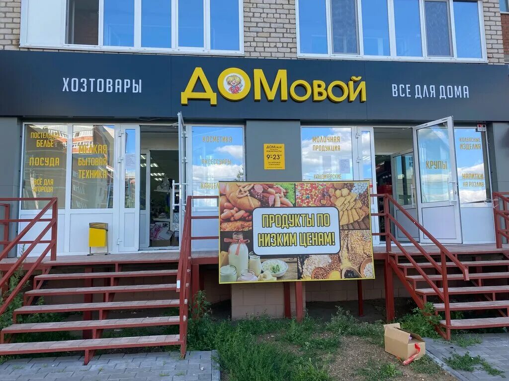 Кудесы праздник домового. Домовой иваново. Домовой рисунок. Строителей 93 нефтекамск магазин. Домовой иваново.