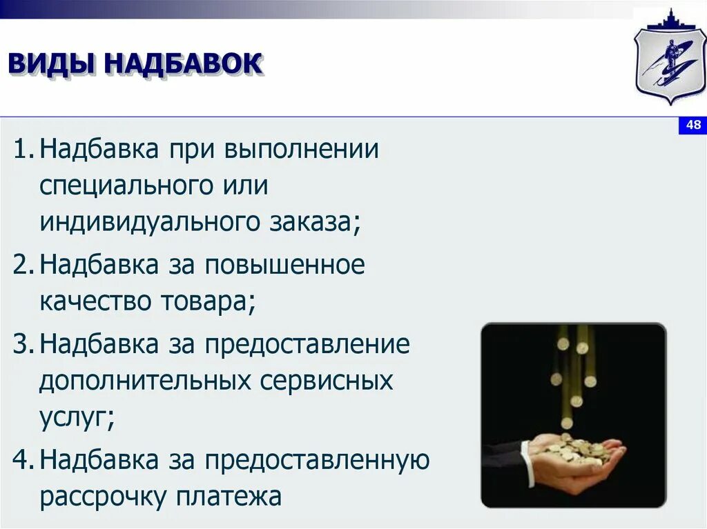 Финансовая надбавка. Виды надбавок. Виды доплат. Доплаты и надбавки. Надбавки к заработной плате.