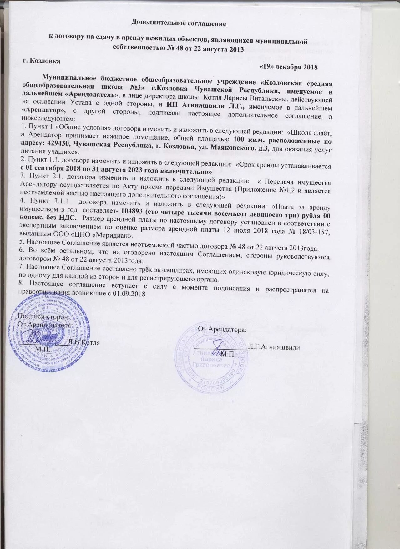 Доп соглашение к договору о повышении арендной платы. Дополнительное соглашение к договору об отсрочке платежа. Соглашение о повышении арендной платы. Доп соглашение об изменении арендной платы. Дополнительное соглашение об изменении арендной платы.